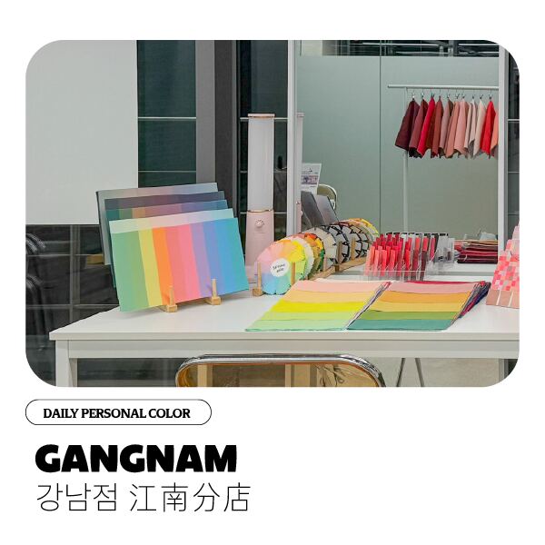 Cocory Color Gangnam