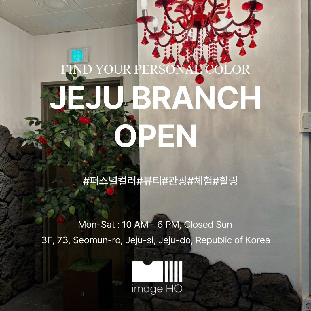 Image HO Personal Color Jeju