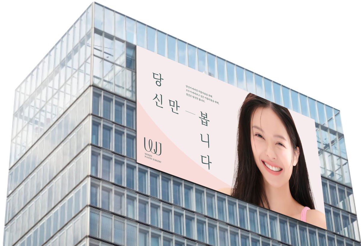 Wonjin Plastic Surgery