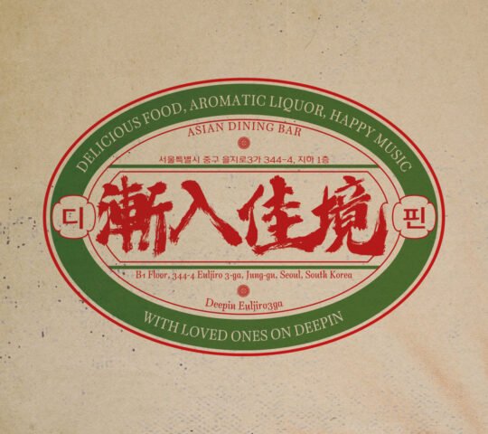 deepin Euljiro 3ga deepin Euljiro 3ga