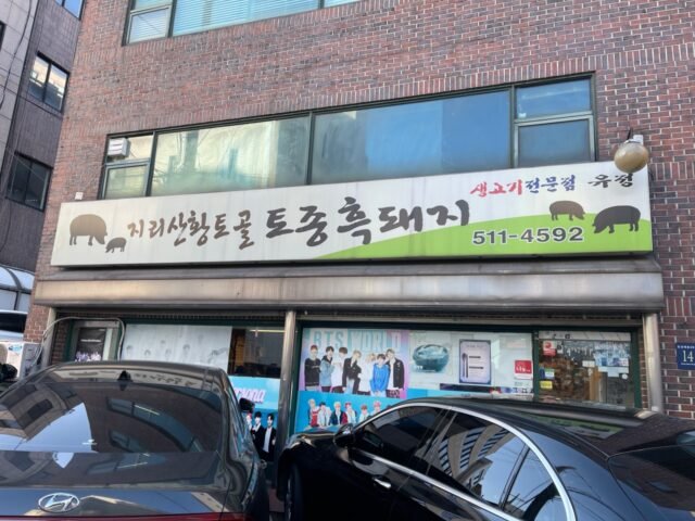 [BTS] Yoojung Sikdang